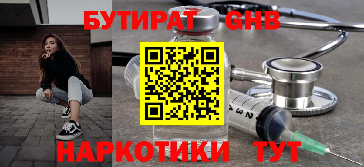 Тимашёвск  БУТИРАТ жидкий экстази  Вход с VPN 