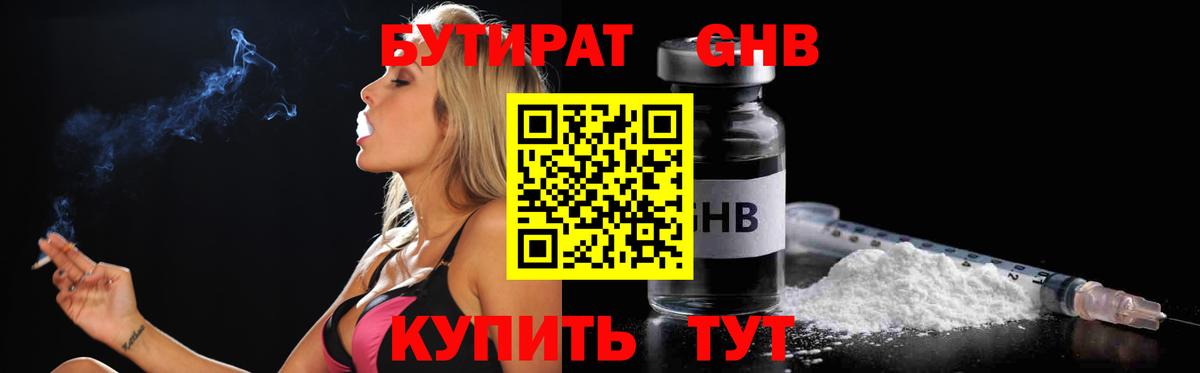 БУТИРАТ 99% Тимашёвск