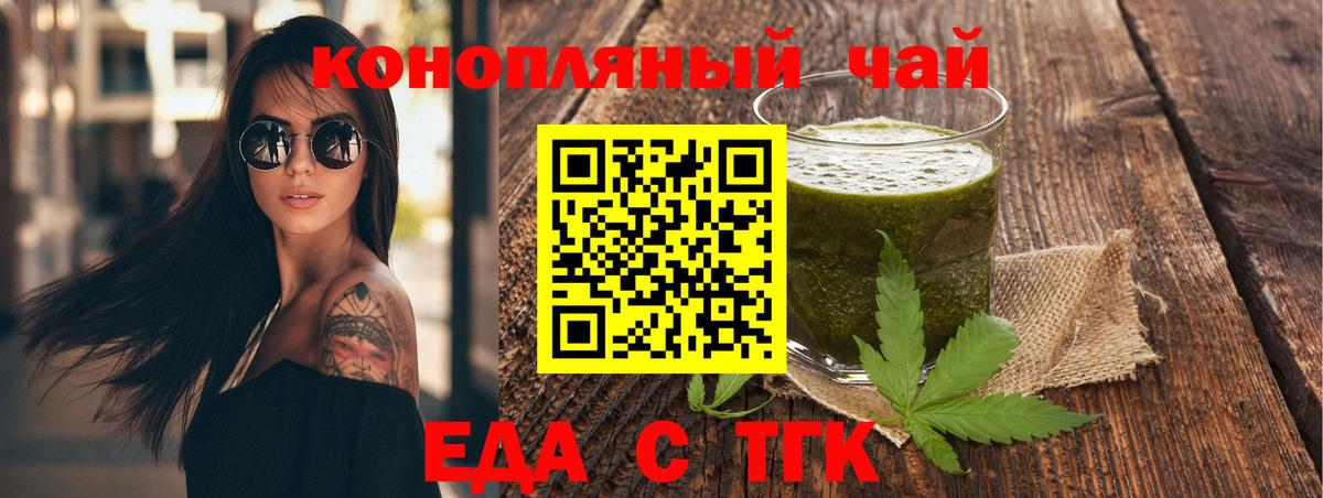 Тимашёвск  Еда ТГК конопля  Вход с VPN 
