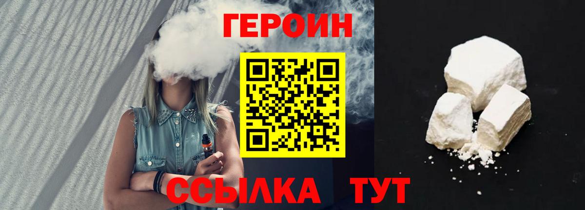 ГЕРОИН хмурый Тимашёвск