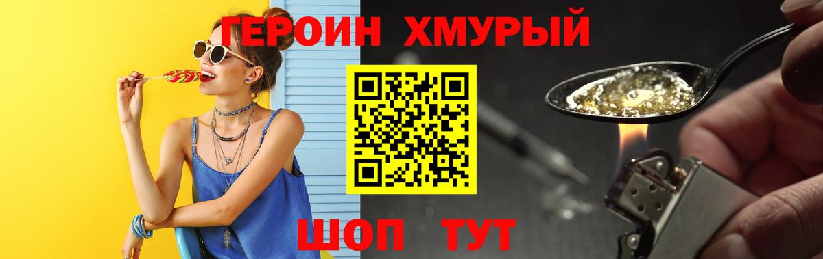 ГЕРОИН VHQ  Вход с VPN  ГЕРОИН  Тимашёвск 