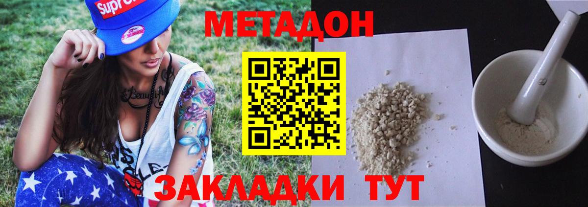 МЕТАДОН methadone  Вход с VPN  Тимашёвск 