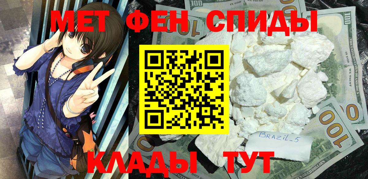 МЕТАМФЕТАМИН Декстрометамфетамин 99.9% Тимашёвск