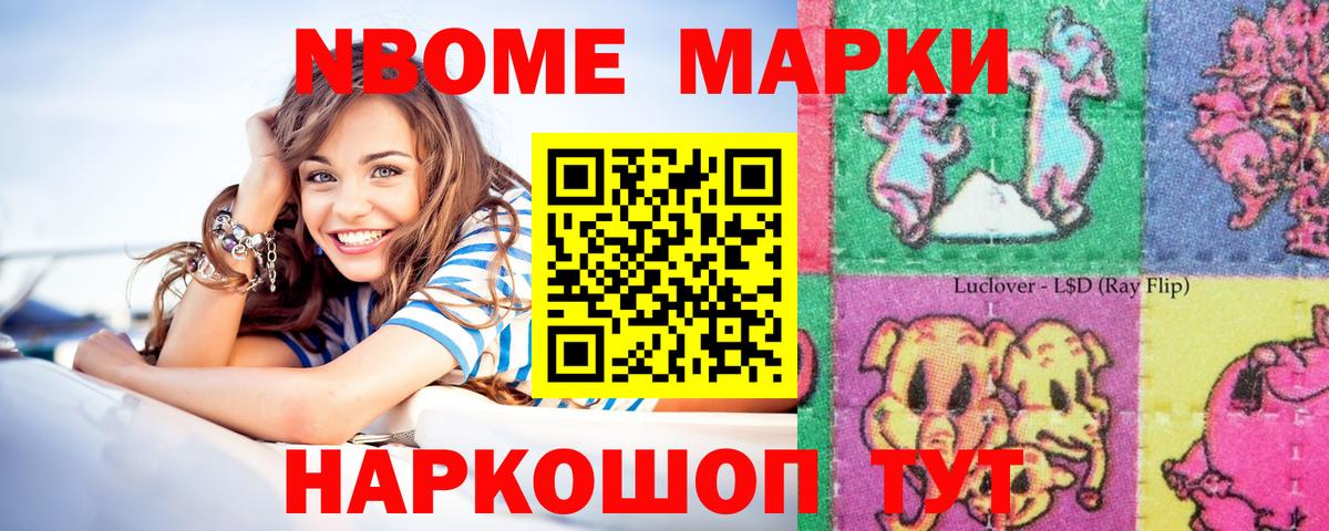 Марки NBOMe 1,5мг Тимашёвск
